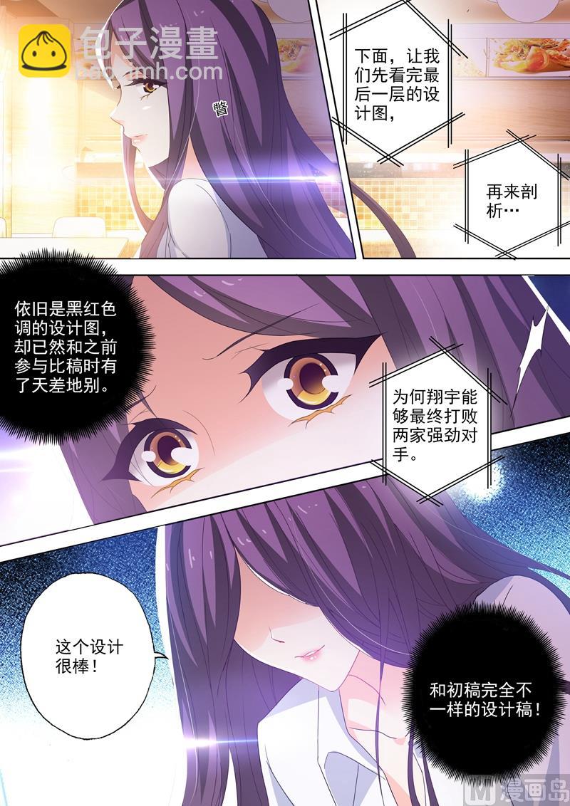 🍟沫许辰光 第249话 会所设计广告，是谁惊了谁？ 第7页