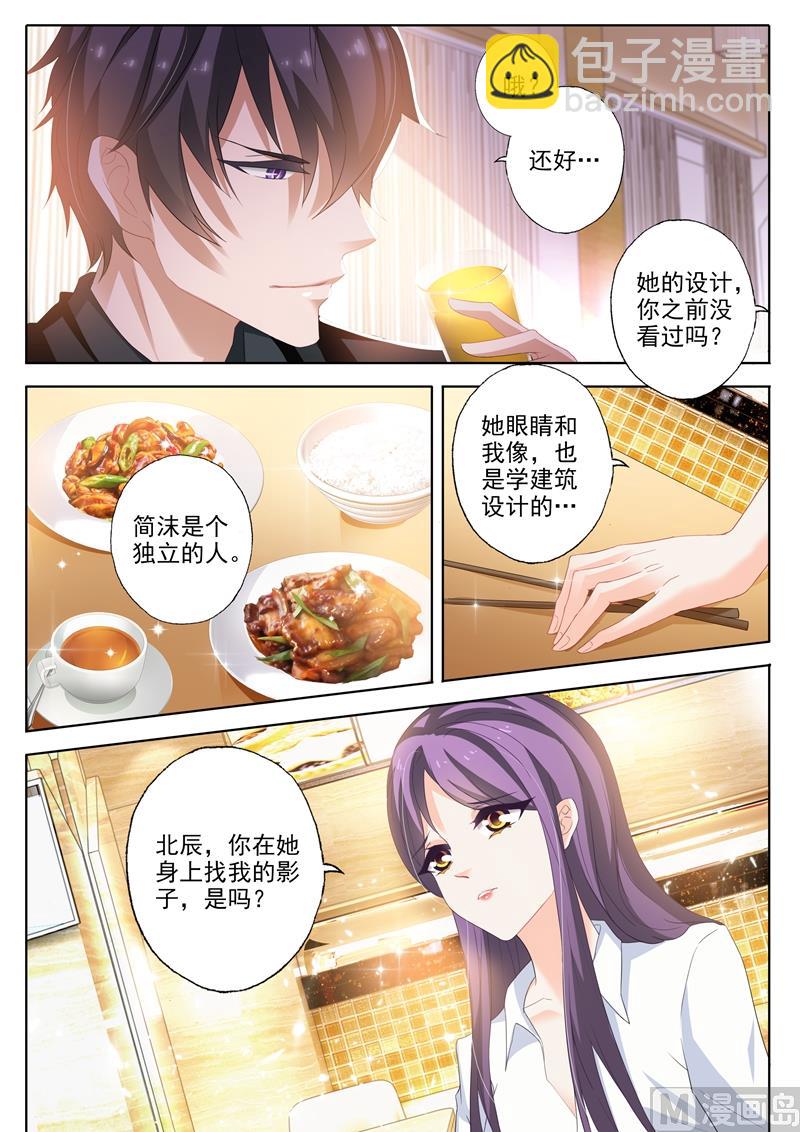 🍟沫许辰光 第249话 会所设计广告，是谁惊了谁？ 第8页