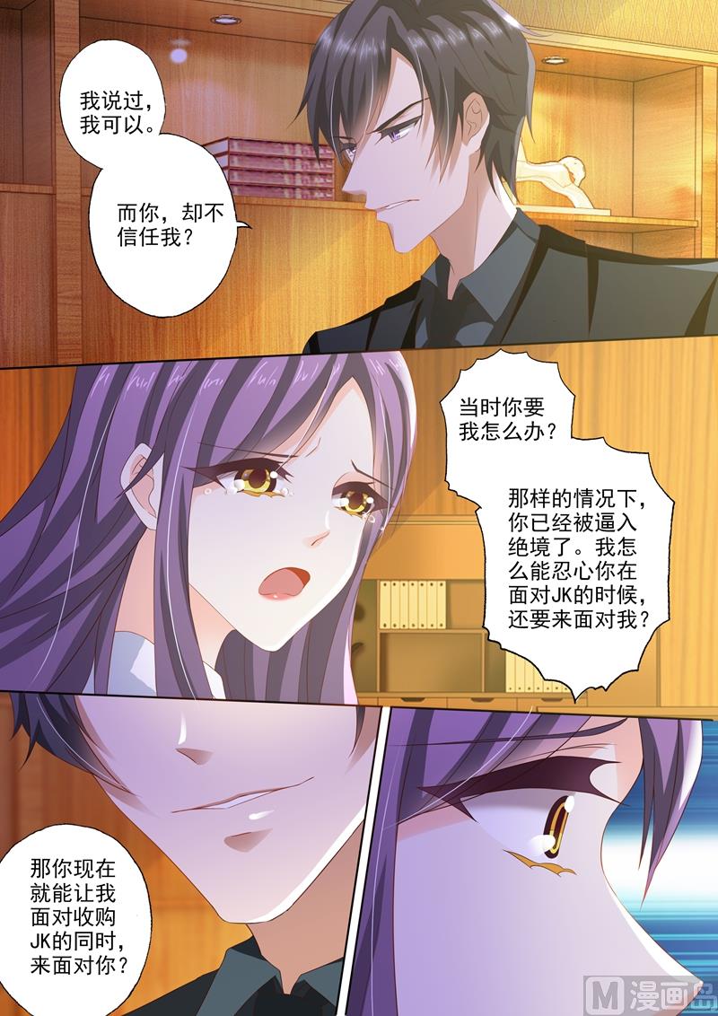 🍟沫许辰光 第251话 前尘往事，是感动还是失望？！ 第1页