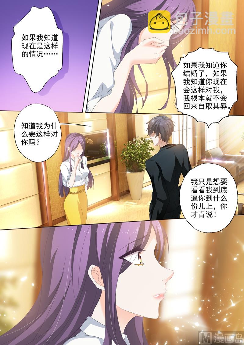 🍟沫许辰光 第251话 前尘往事，是感动还是失望？！ 第2页