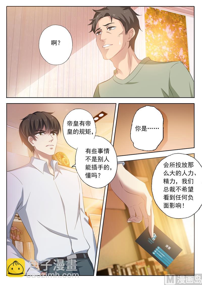 🍟沫许辰光 第251话 前尘往事，是感动还是失望？！ 第7页