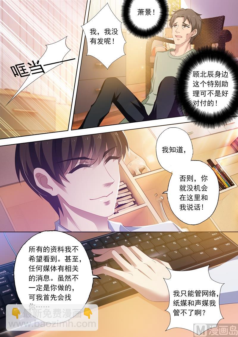 🍟沫许辰光 第251话 前尘往事，是感动还是失望？！ 第8页