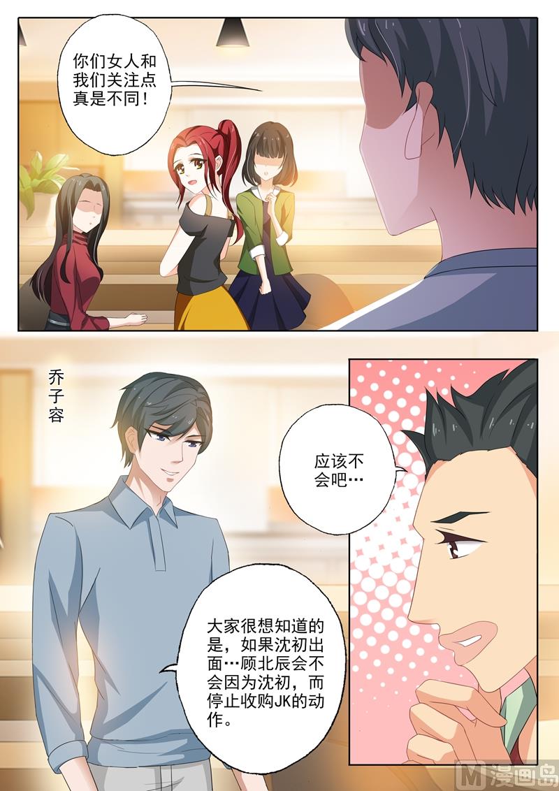 🍟沫许辰光 第255话 辰少老婆，你怎么看？ 第1页