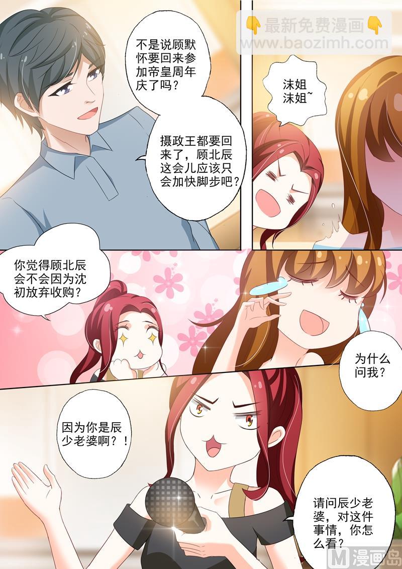 🍟沫许辰光 第255话 辰少老婆，你怎么看？ 第2页