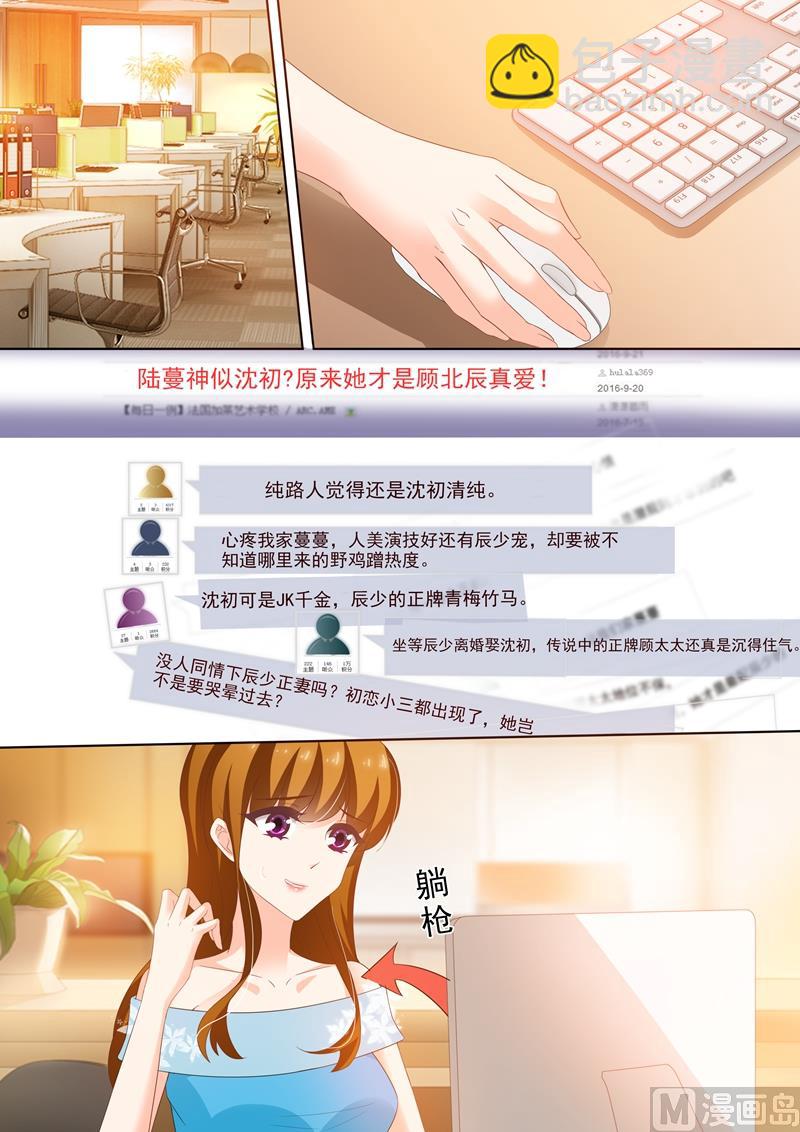 🍟沫许辰光 第255话 辰少老婆，你怎么看？ 第4页