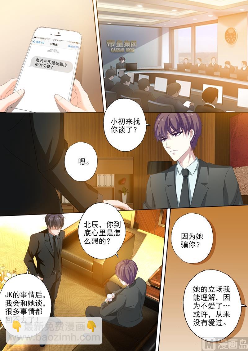 🍟沫许辰光 第255话 辰少老婆，你怎么看？ 第5页