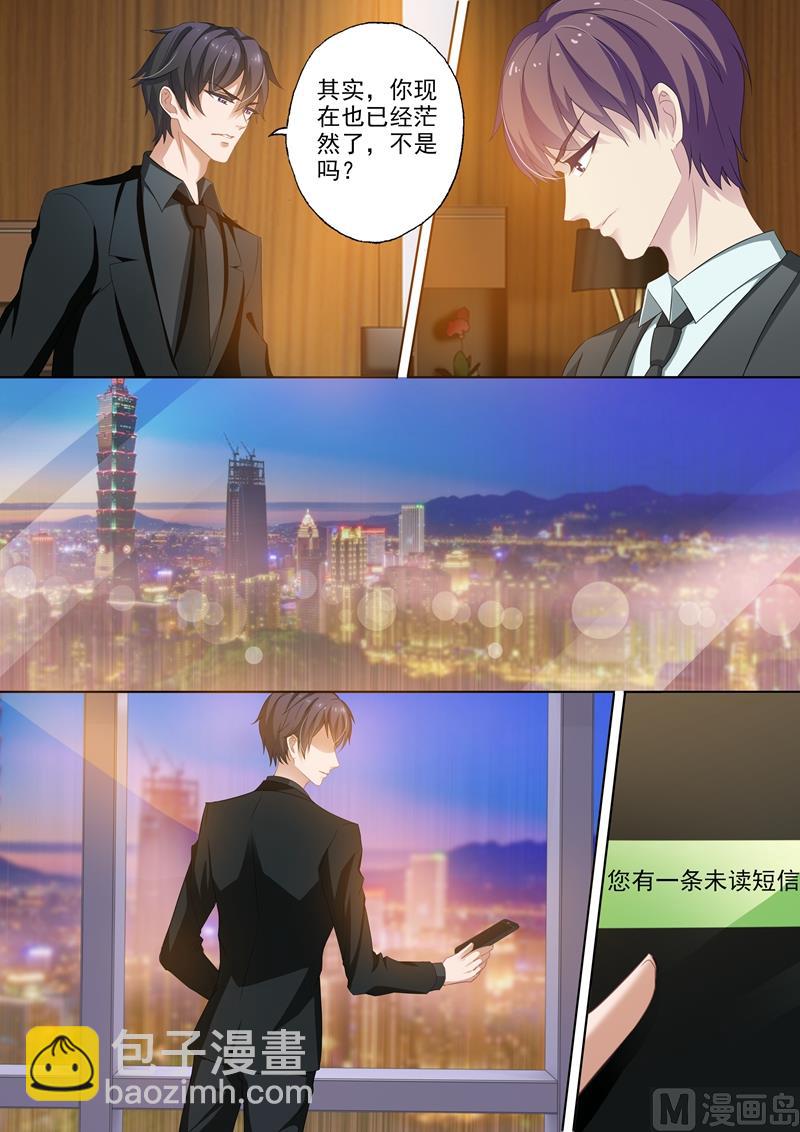 🍟沫许辰光 第255话 辰少老婆，你怎么看？ 第6页