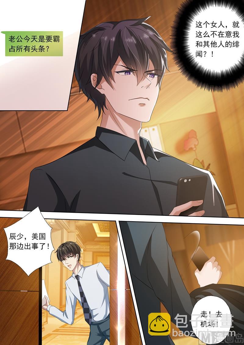 🍟沫许辰光 第255话 辰少老婆，你怎么看？ 第7页