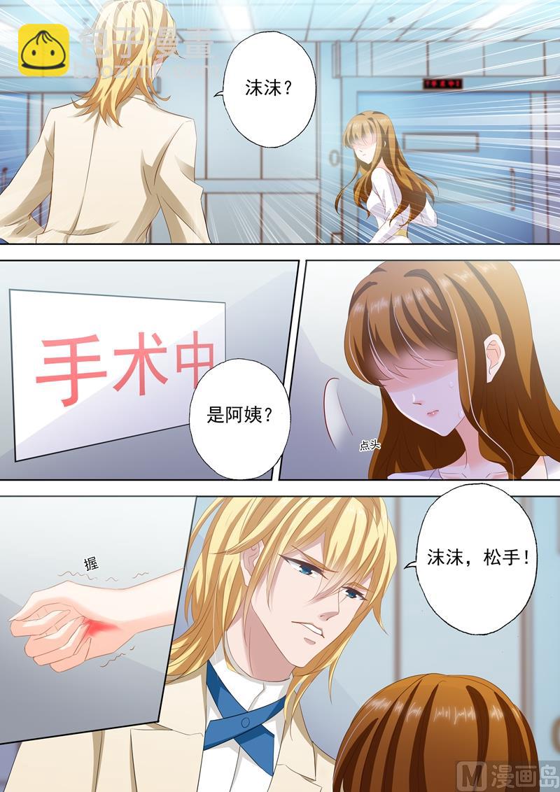 🍟沫许辰光 第257话 绝境 第3页