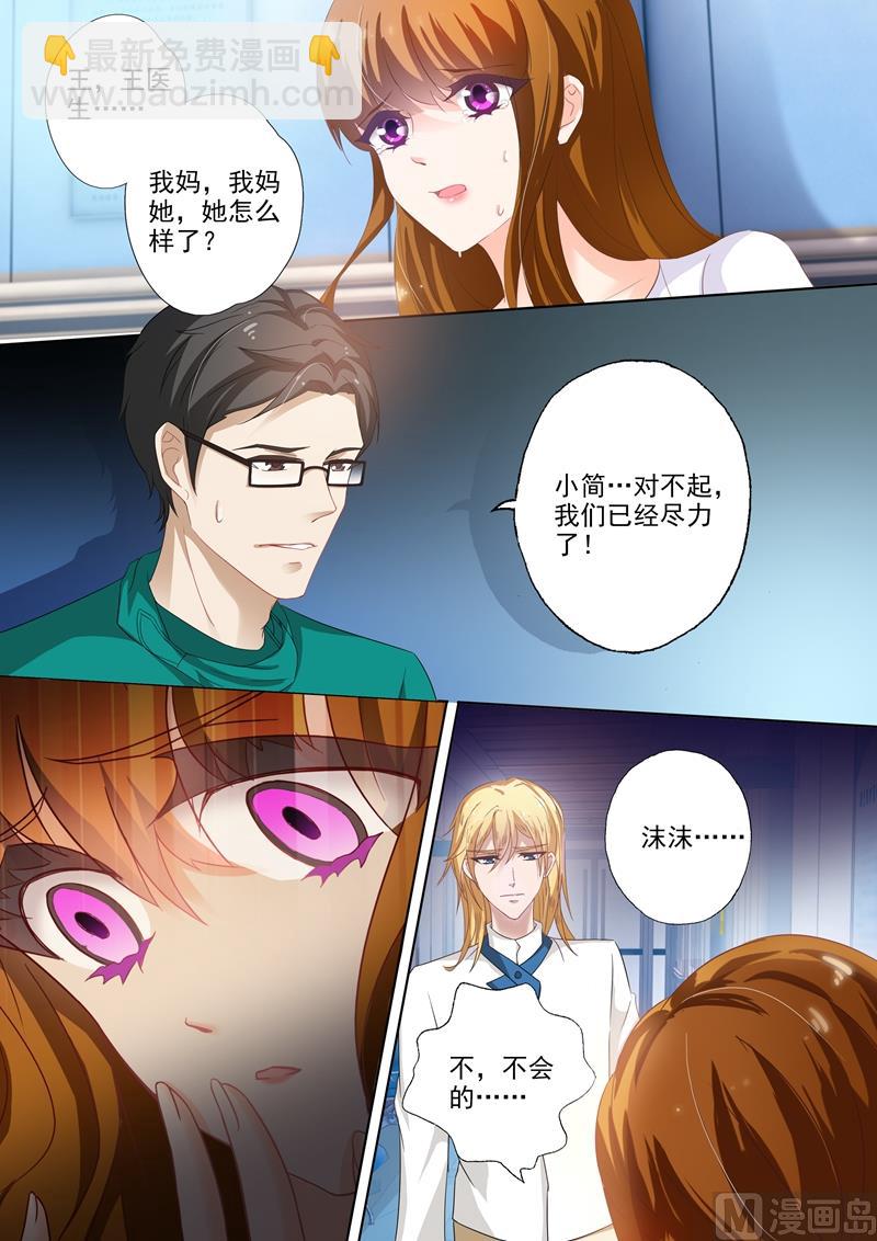 🍟沫许辰光 第257话 绝境 第7页