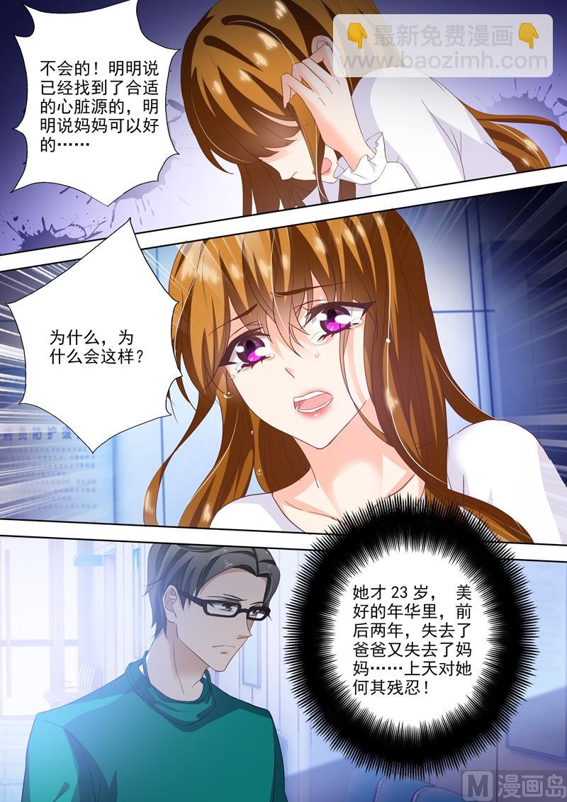 🍟沫许辰光 第257话 绝境 第8页