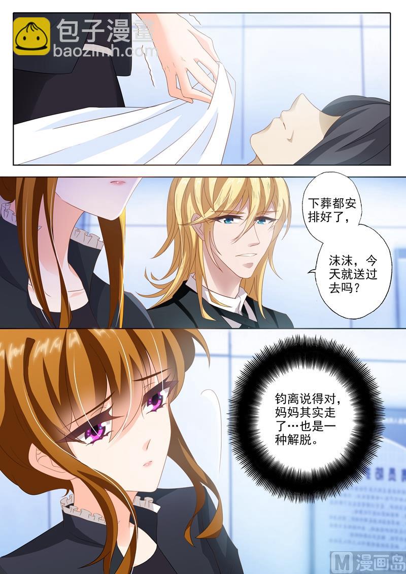 🍟沫许辰光 第259话 为了重新开始 第2页