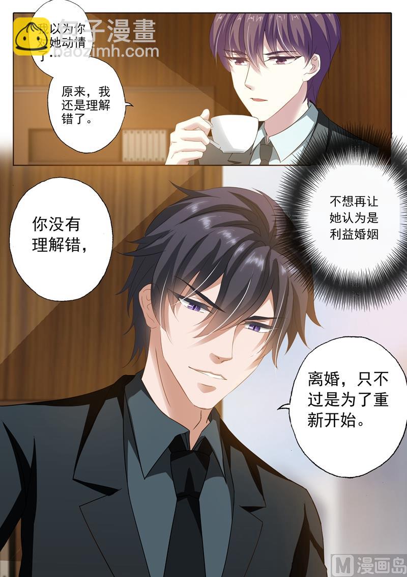 🍟沫许辰光 第259话 为了重新开始 第5页