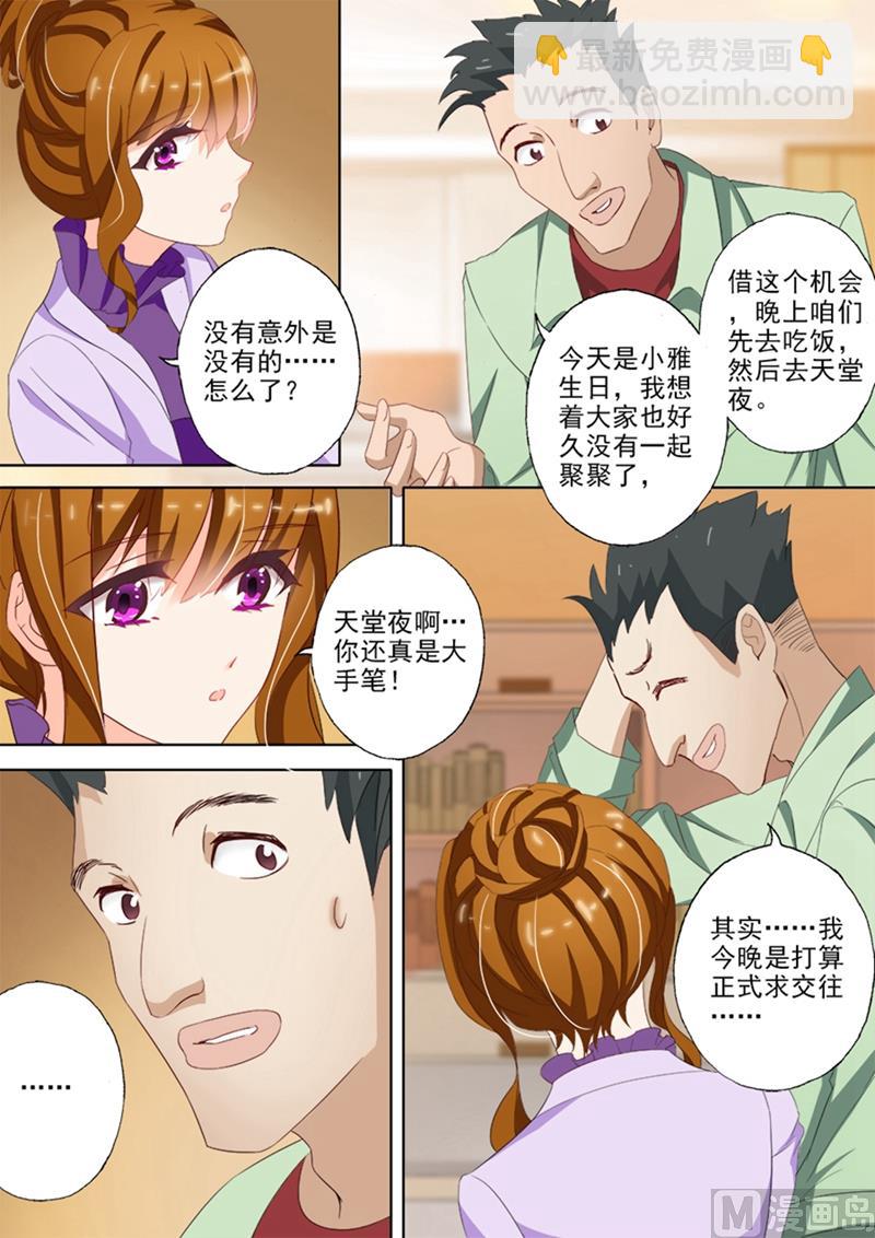 🍟沫许辰光 第027话 天堂夜聚餐 第3页