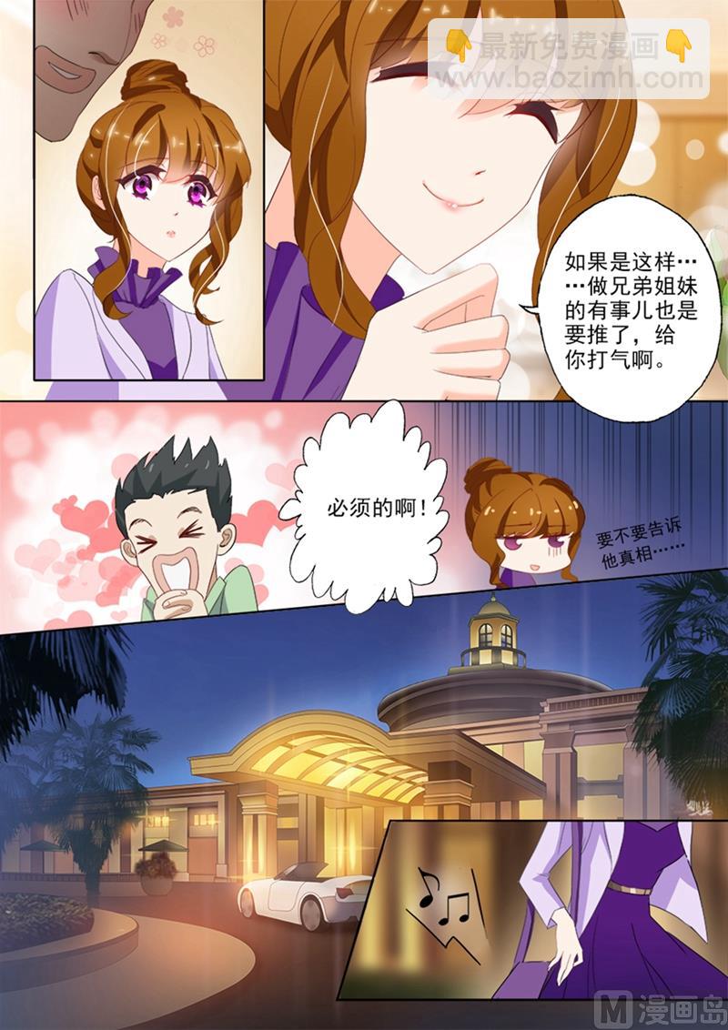 🍟沫许辰光 第027话 天堂夜聚餐 第4页