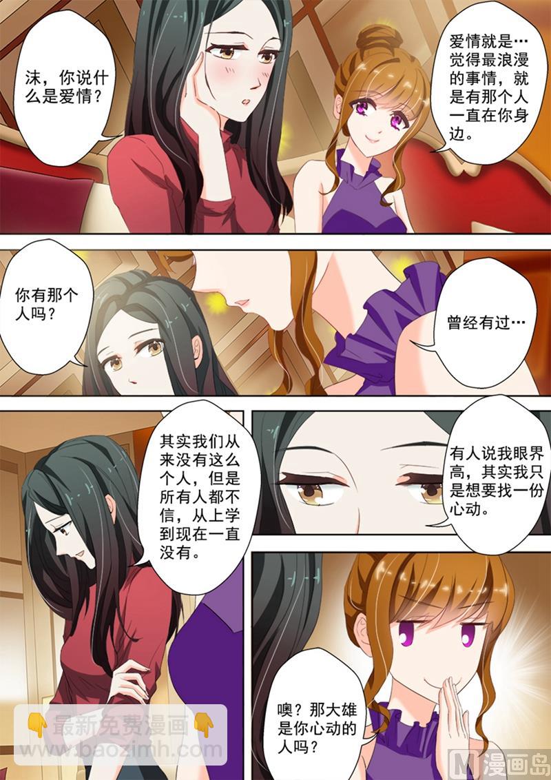 🍟沫许辰光 第027话 天堂夜聚餐 第7页