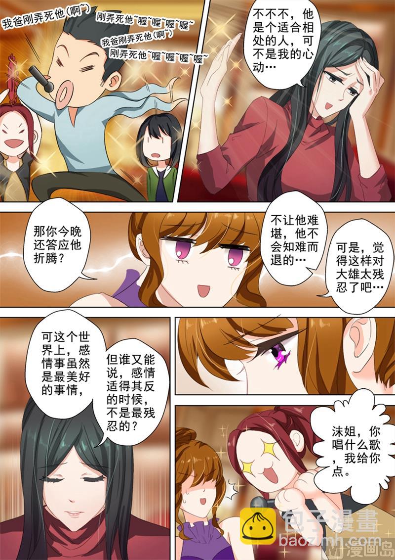 🍟沫许辰光 第027话 天堂夜聚餐 第8页