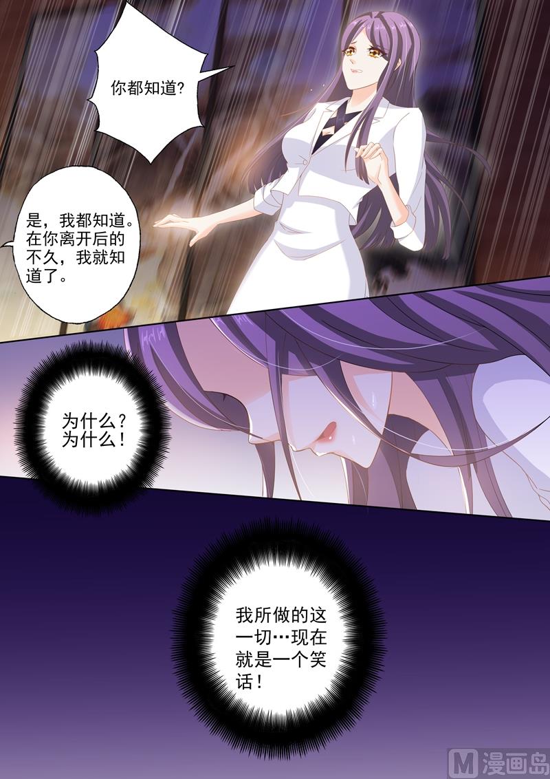 🍟沫许辰光 第261话 无人的葬礼，我会活得很好！ 第1页
