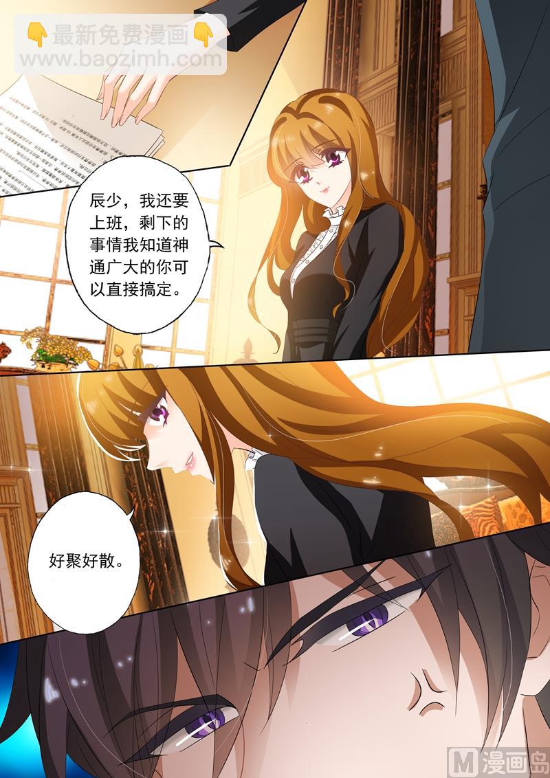 🍟沫许辰光 第263话 简沫，我们离婚吧！ 第4页