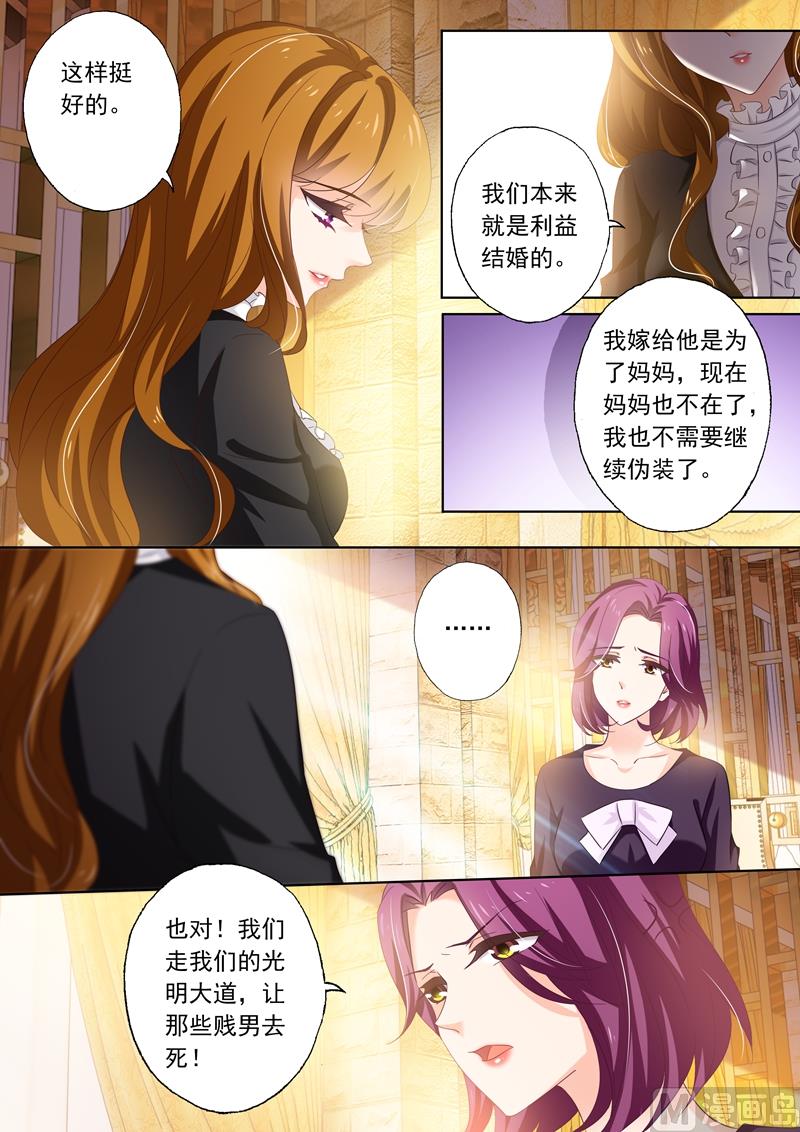 🍟沫许辰光 第265话 散伙饭？ 第1页