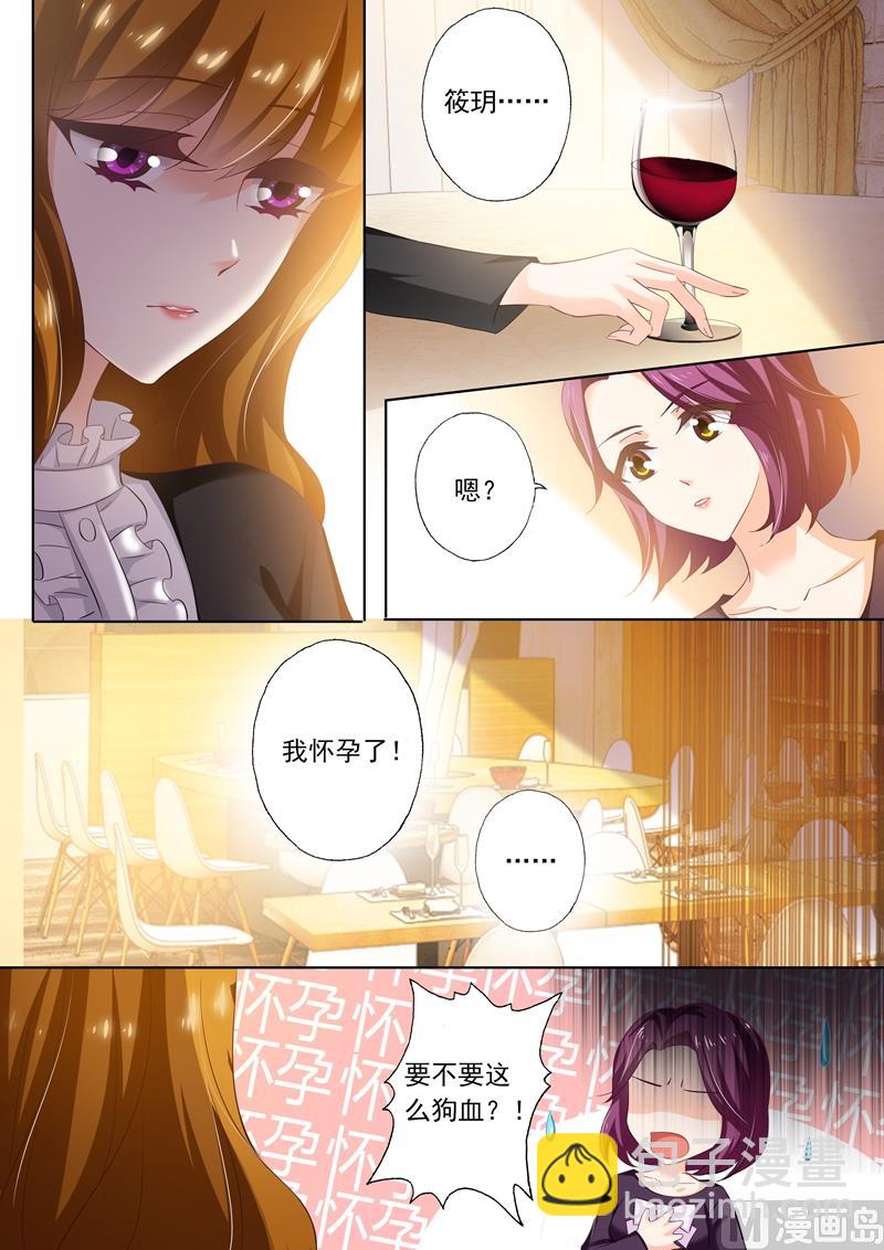 🍟沫许辰光 第265话 散伙饭？ 第2页