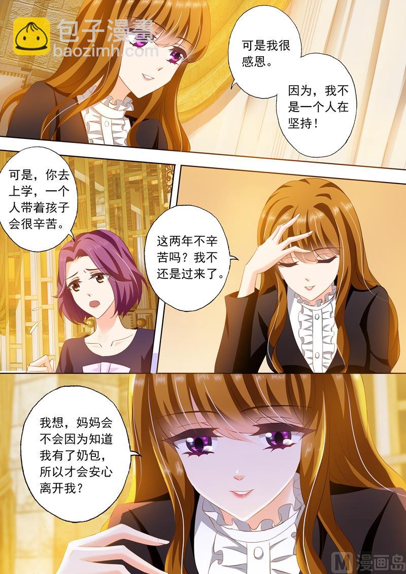 🍟沫许辰光 第265话 散伙饭？ 第3页