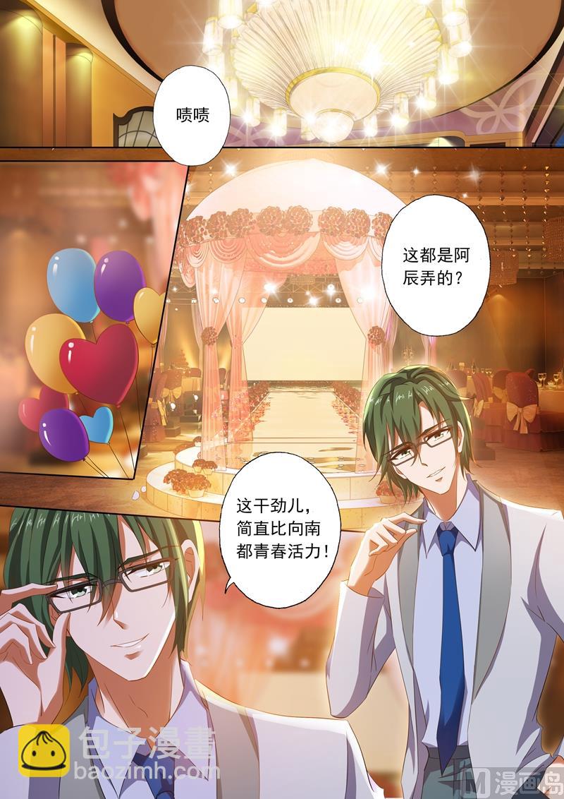 🍟沫许辰光 第265话 散伙饭？ 第5页