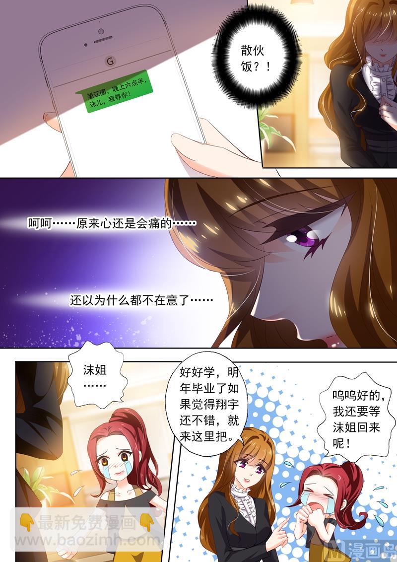 🍟沫许辰光 第265话 散伙饭？ 第8页