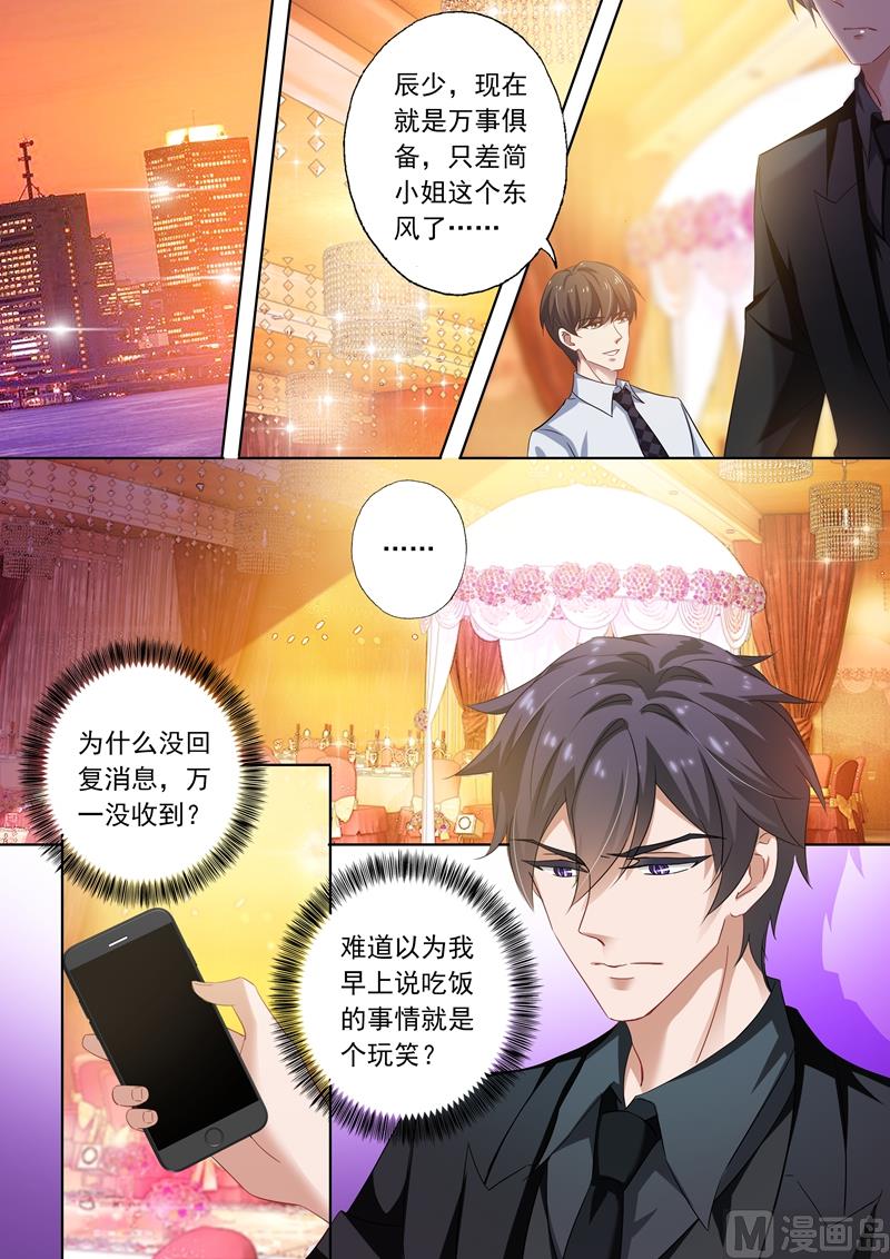 🍟沫许辰光 第267话 no zuo no die 第1页