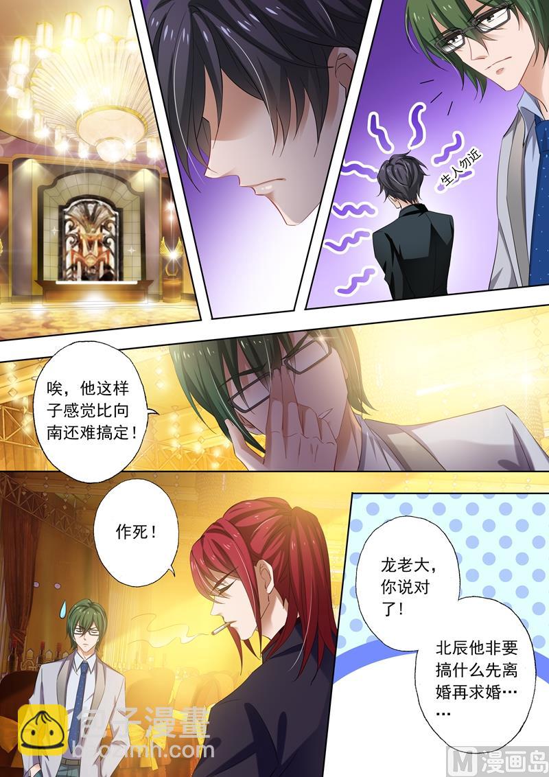 🍟沫许辰光 第267话 no zuo no die 第7页