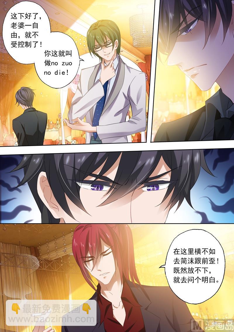 🍟沫许辰光 第267话 no zuo no die 第8页