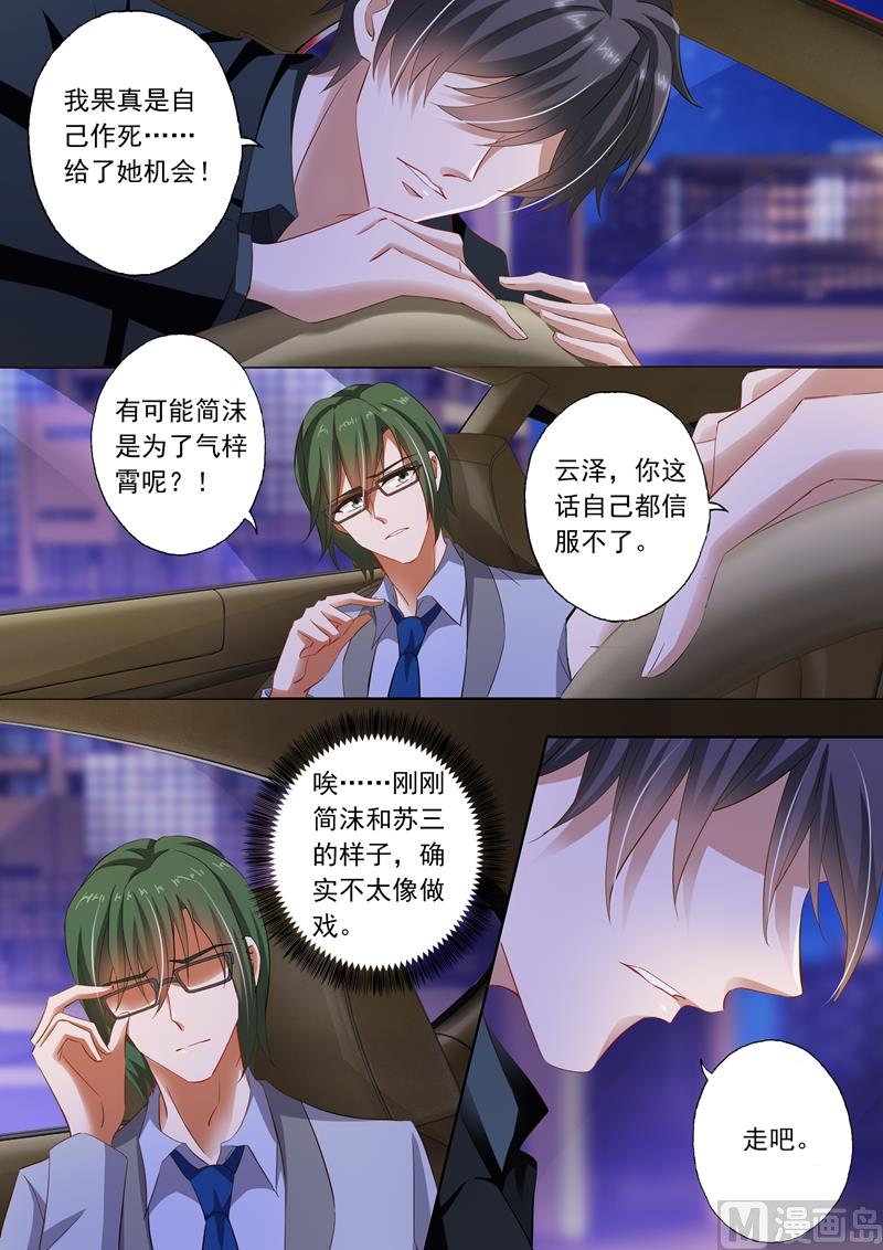 🍟沫许辰光 第269话 有一种好如简沫 第1页