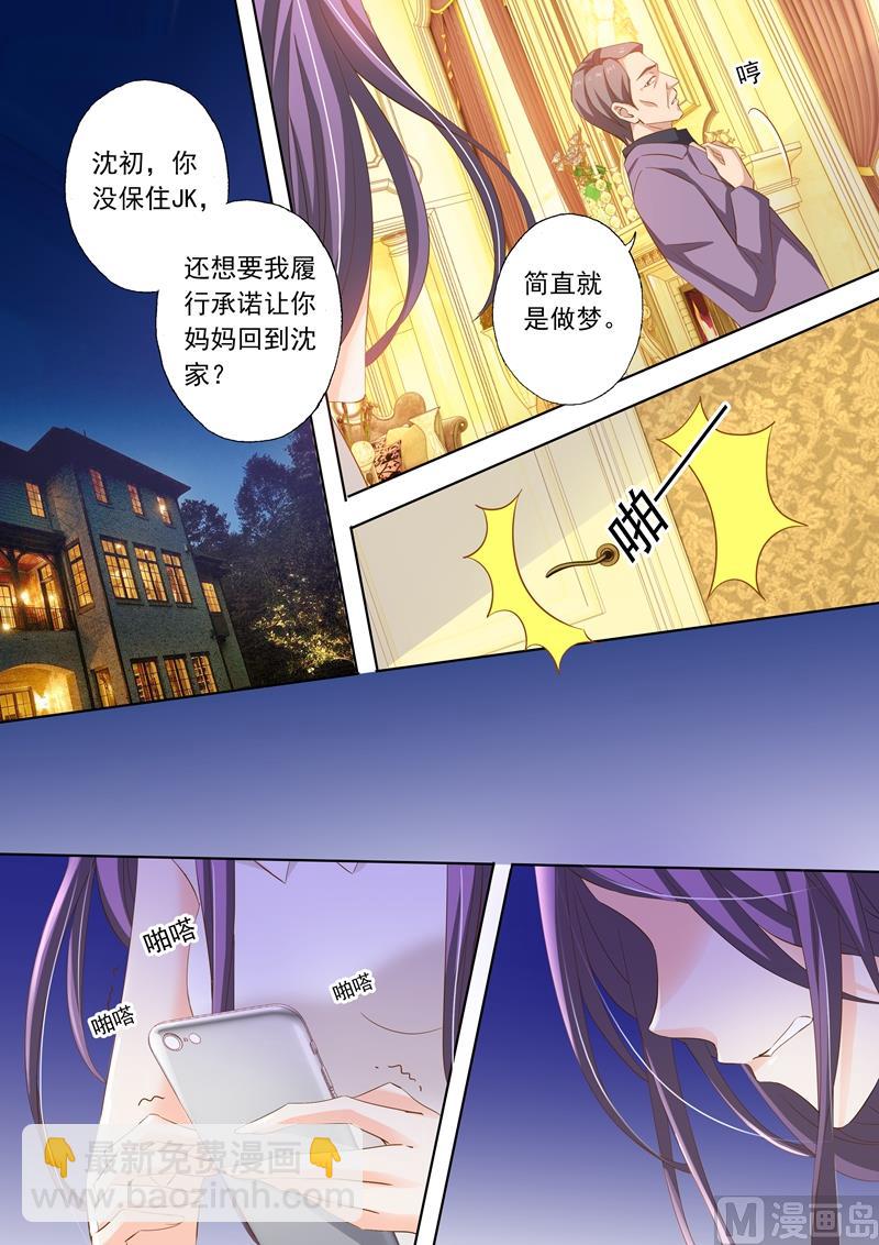 🍟沫许辰光 第269话 有一种好如简沫 第2页