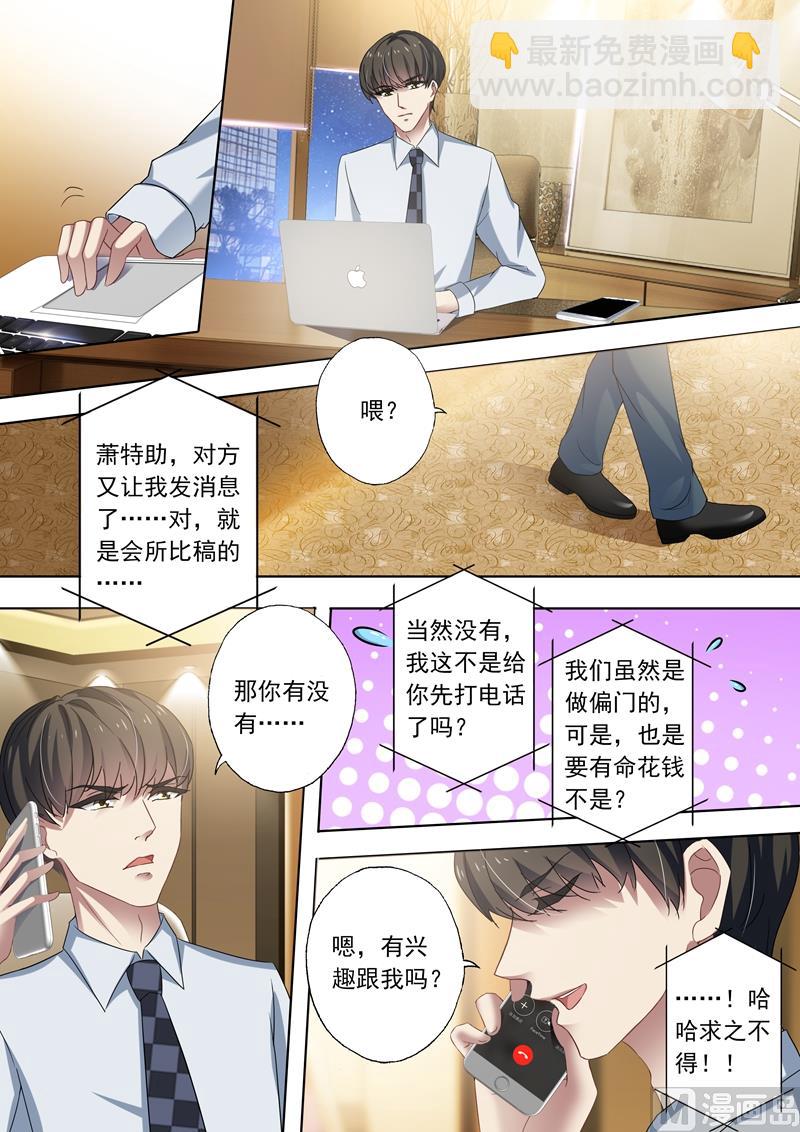🍟沫许辰光 第269话 有一种好如简沫 第4页