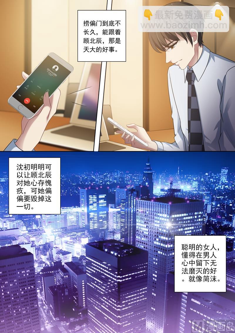 🍟沫许辰光 第269话 有一种好如简沫 第5页