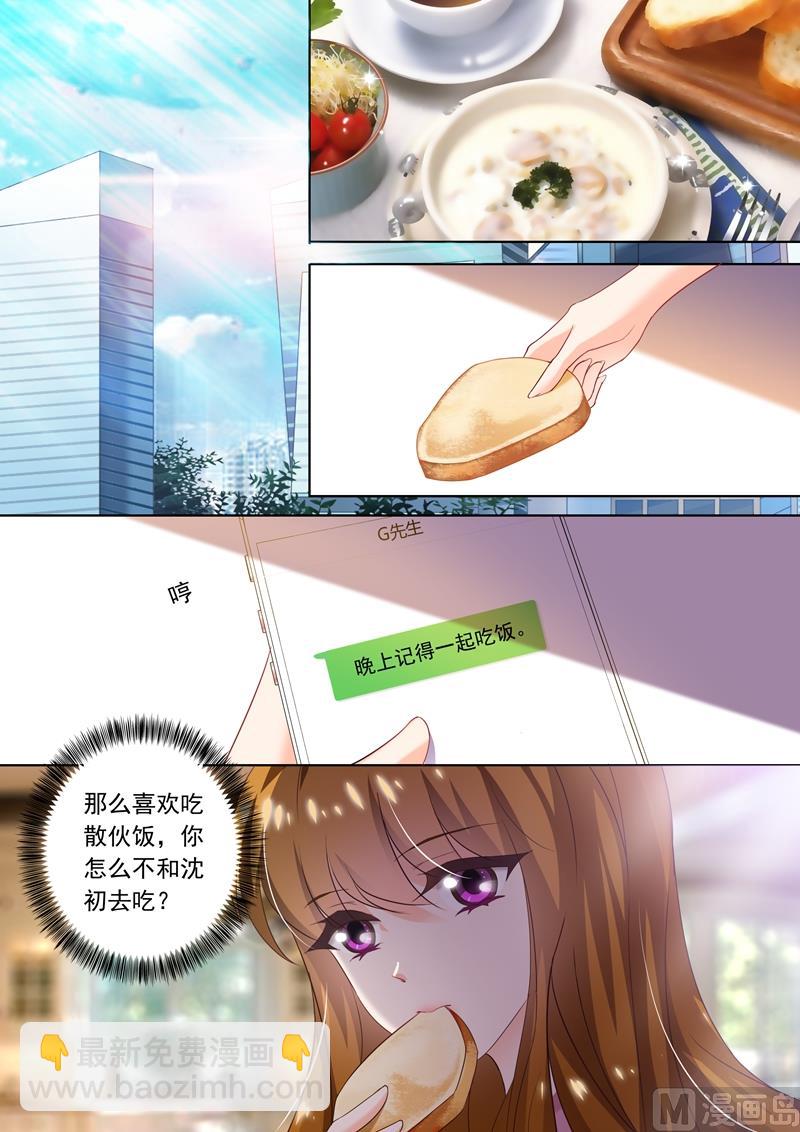 🍟沫许辰光 第269话 有一种好如简沫 第6页