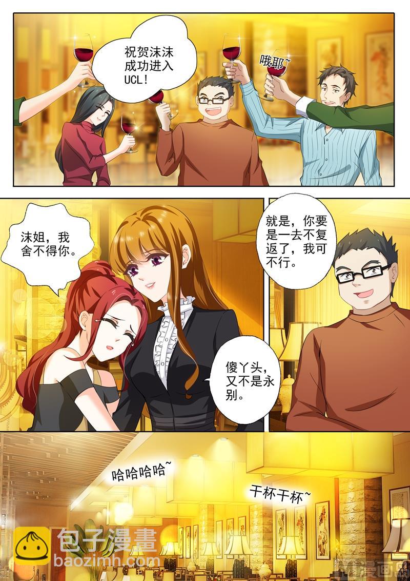 🍟沫许辰光 第271话 夜空的烟花，绽放了谁的心？ 第2页