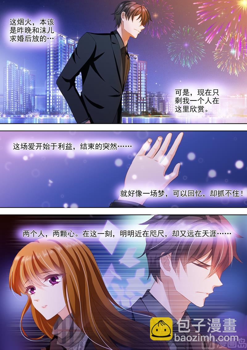 🍟沫许辰光 第271话 夜空的烟花，绽放了谁的心？ 第7页