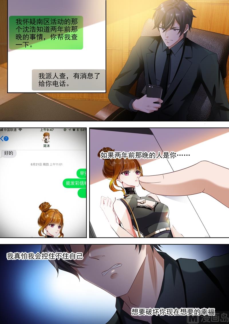 🍟沫许辰光 第275话 交点之后最怕错过 第1页