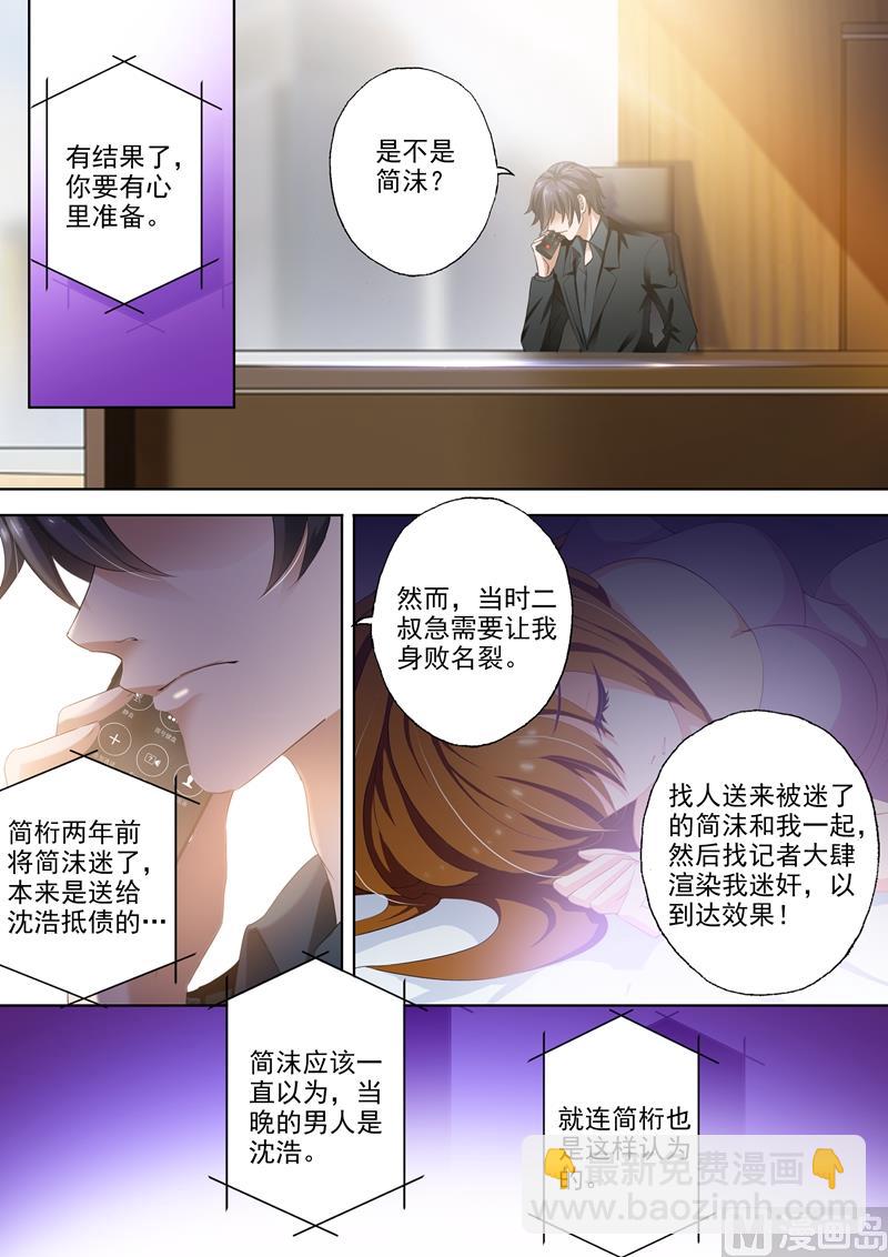 🍟沫许辰光 第275话 交点之后最怕错过 第2页