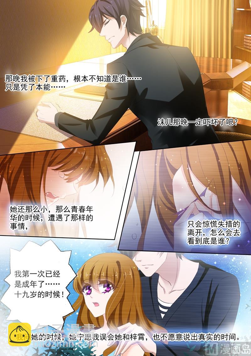 🍟沫许辰光 第275话 交点之后最怕错过 第3页