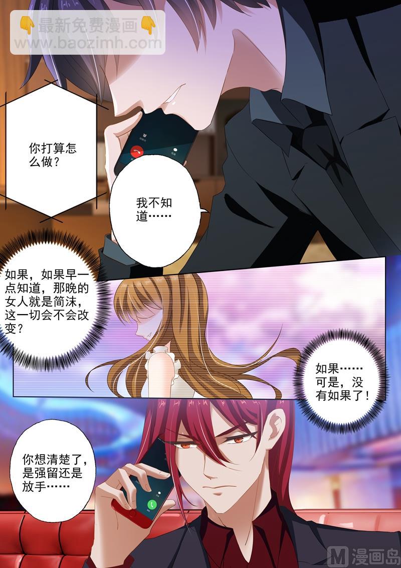 🍟沫许辰光 第275话 交点之后最怕错过 第4页