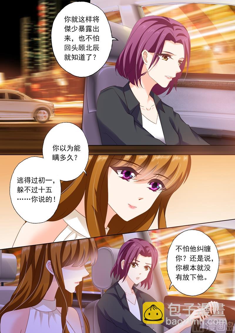 🍟沫许辰光 第281话 对她，我势在必得！ 第3页