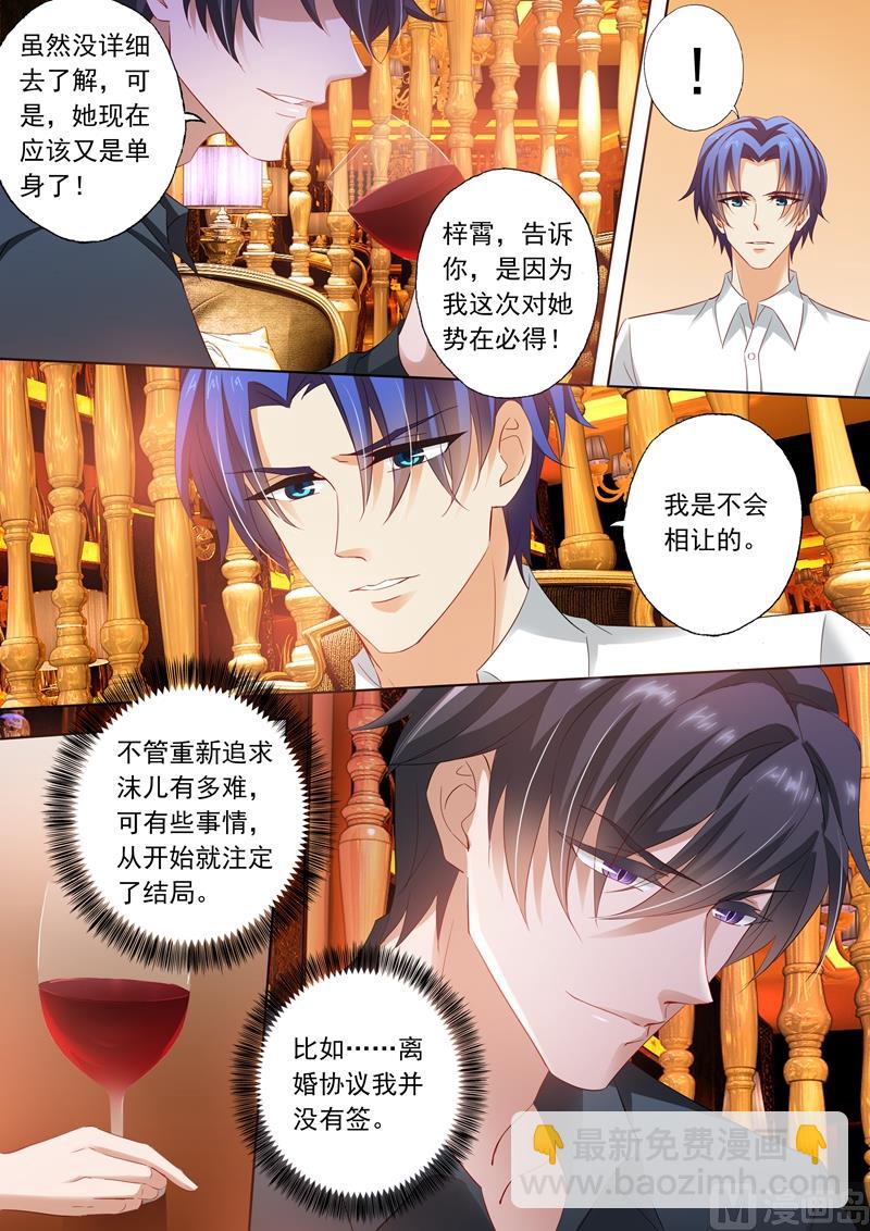 🍟沫许辰光 第281话 对她，我势在必得！ 第6页
