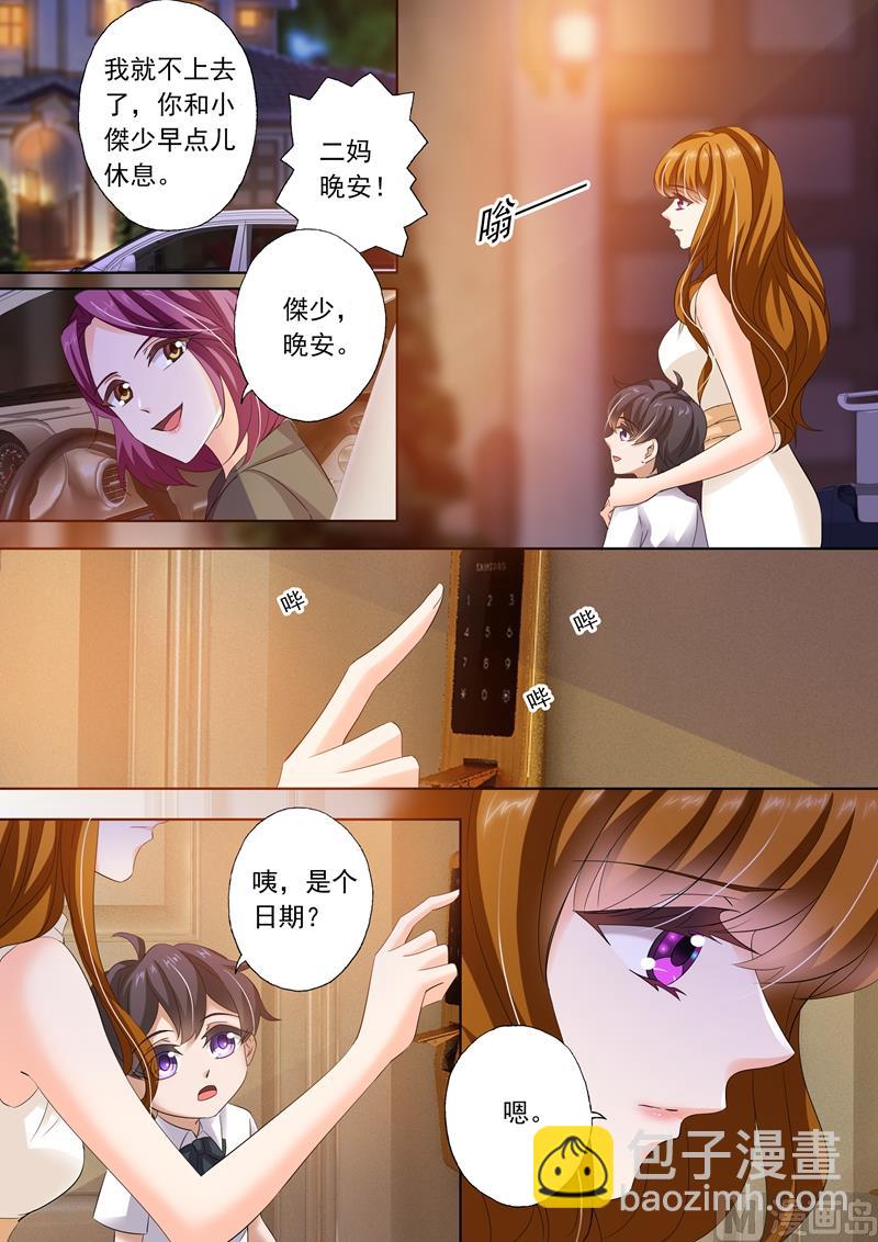 🍟沫许辰光 第281话 对她，我势在必得！ 第7页