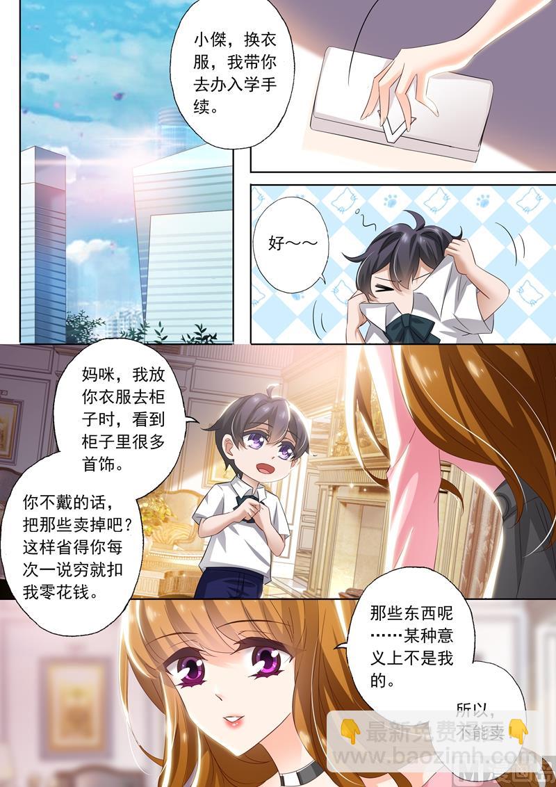 🍟沫许辰光 第283话 “破车”的秘密！ 第3页