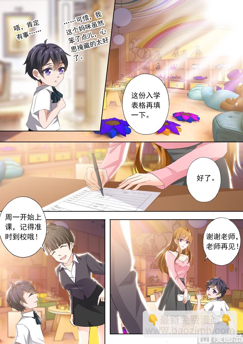 🍟沫许辰光 第283话 “破车”的秘密！ 第4页