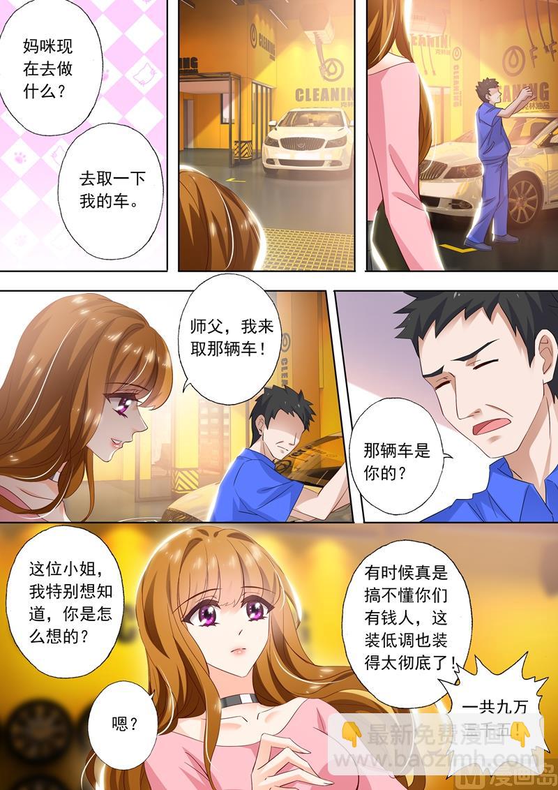 🍟沫许辰光 第283话 “破车”的秘密！ 第5页