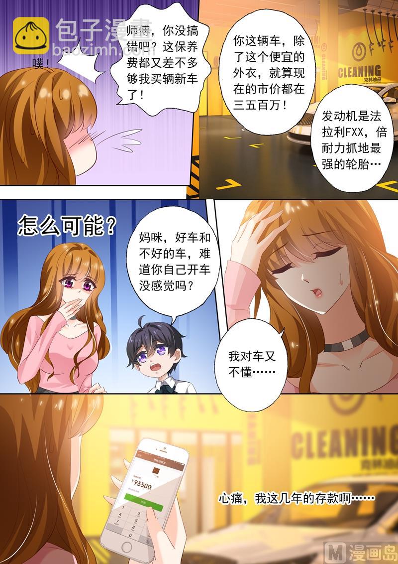 🍟沫许辰光 第283话 “破车”的秘密！ 第6页