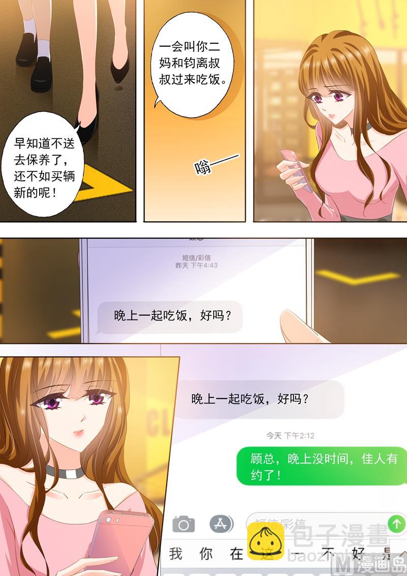 🍟沫许辰光 第283话 “破车”的秘密！ 第7页